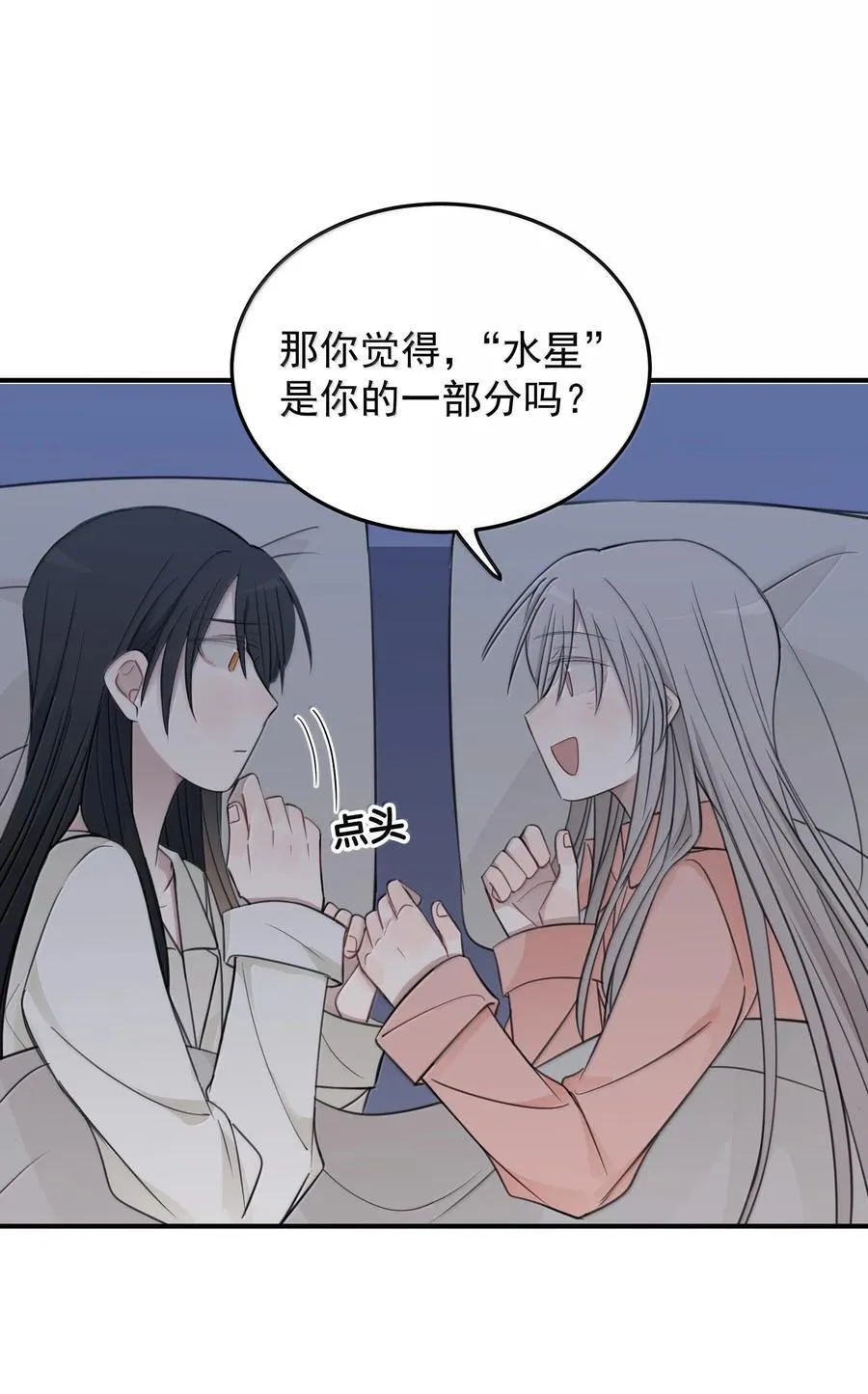 听星漫画,56 我不跟同事谈恋爱2图