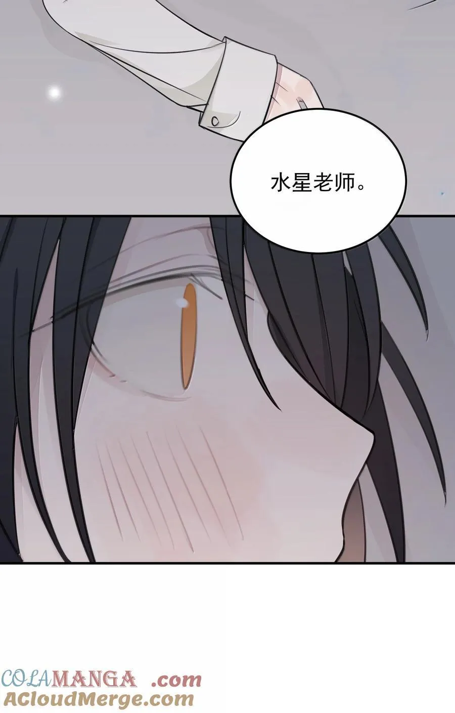 听星漫画,56 我不跟同事谈恋爱1图