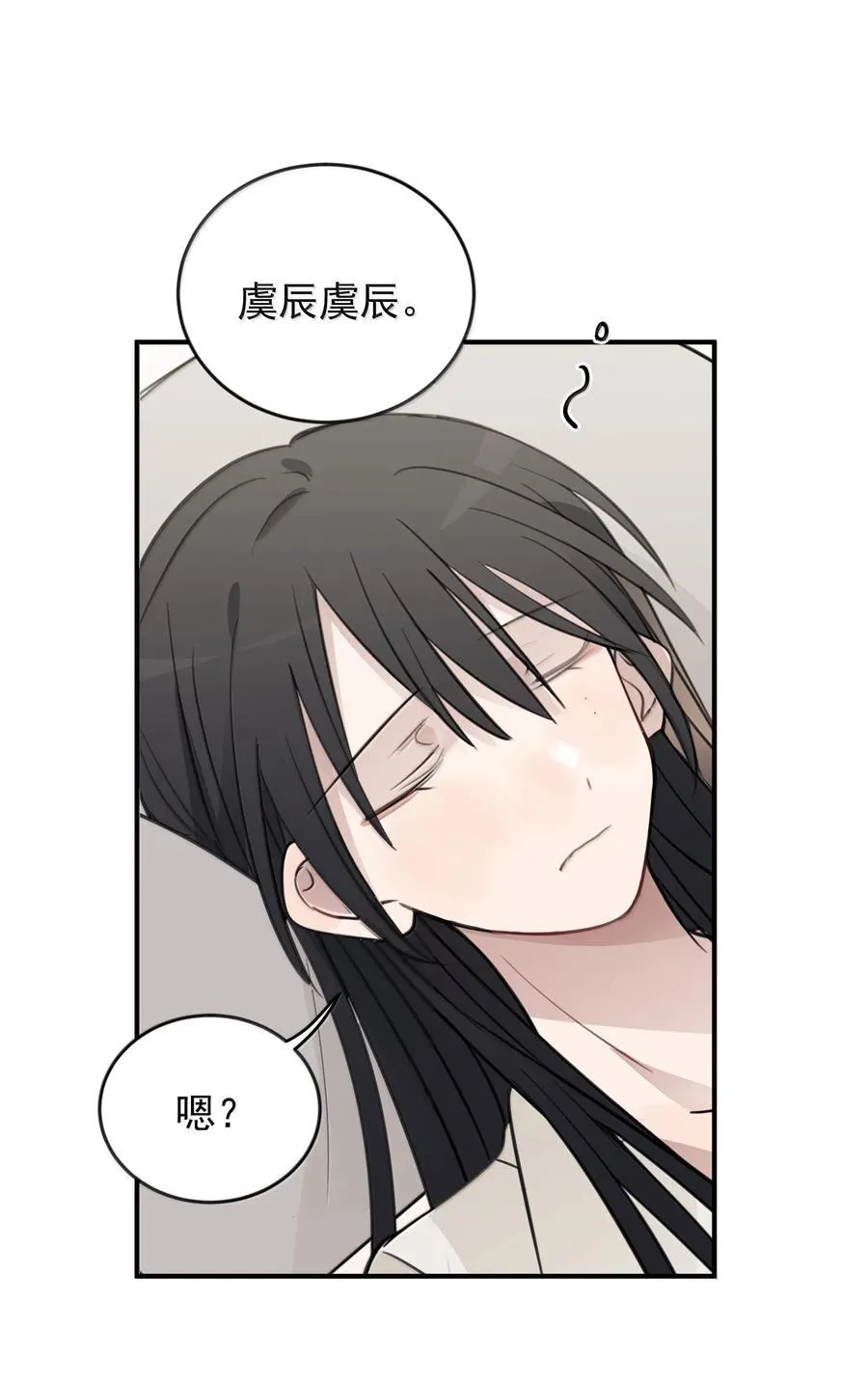 听星漫画,57 因为我在追你啊2图