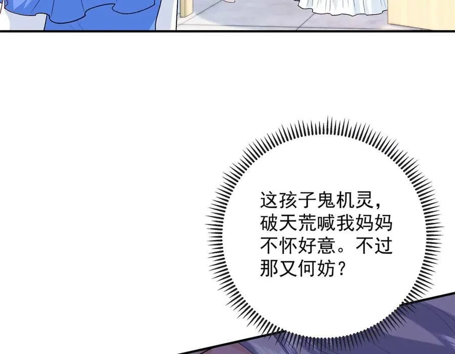 龙崽来袭妈咪狠又辣漫画免费阅读下拉式漫画,104 比舞2图