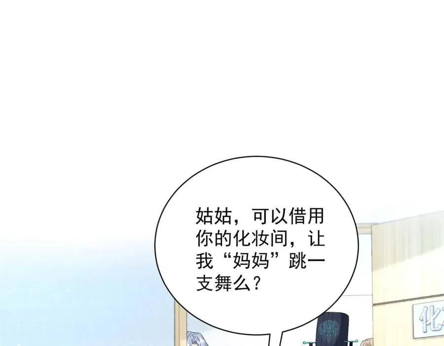 龙崽来袭妈咪漫画免费漫画,104 比舞2图