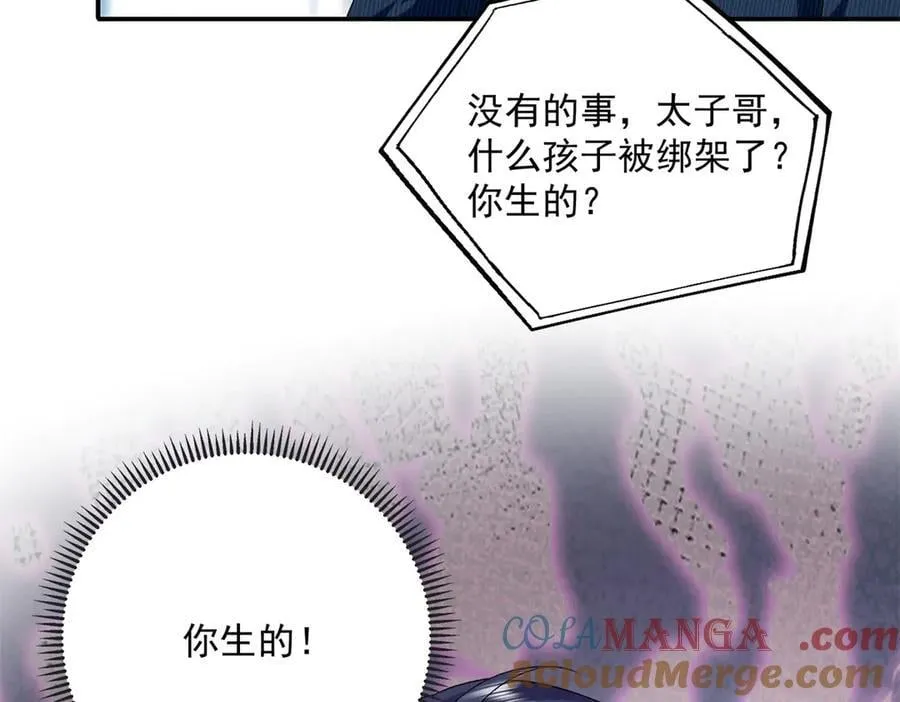 龙崽来袭!妈咪狠又辣免费阅读漫画,103 本宝宝的清白没了！1图