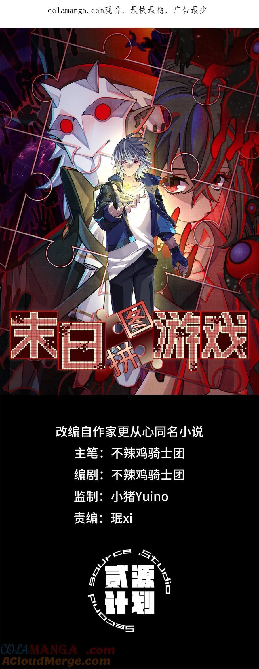 末日拼图游戏在线漫画,第95片 恶堕聚会 其三1图