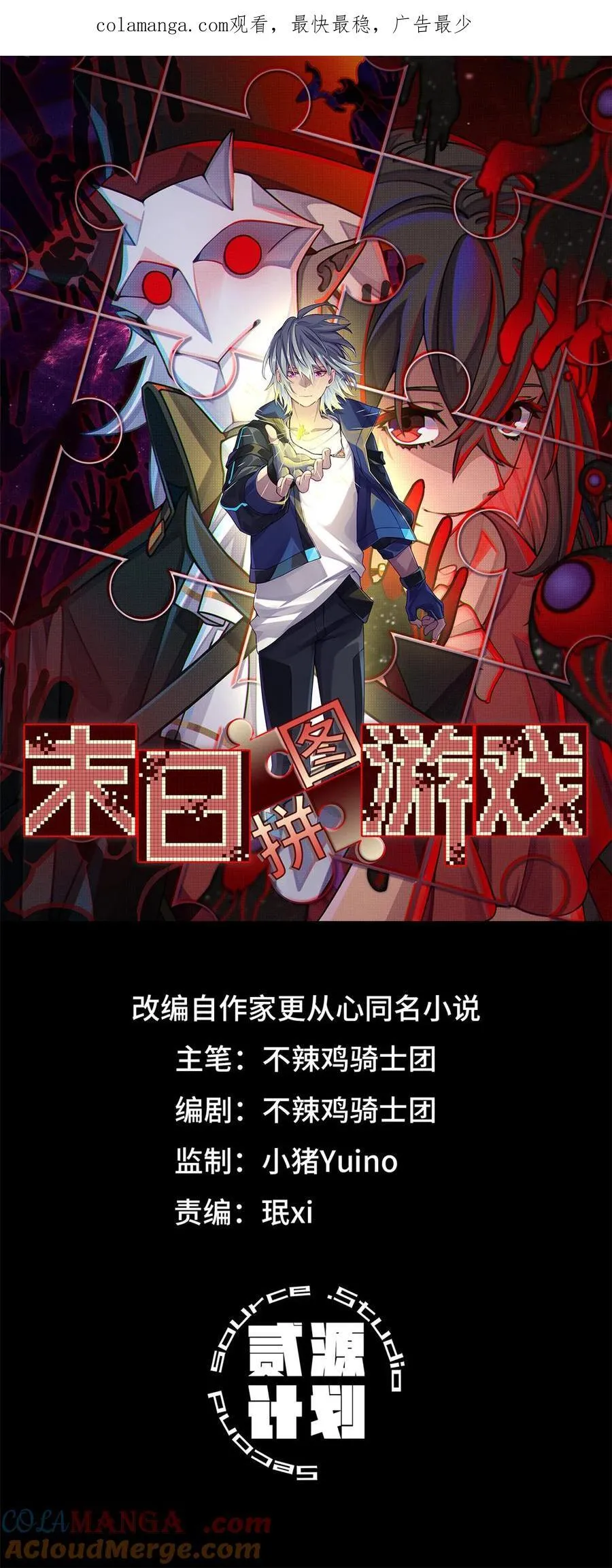 末日拼图游戏漫画免费阅读漫画,第85片 解密该隐 其二1图