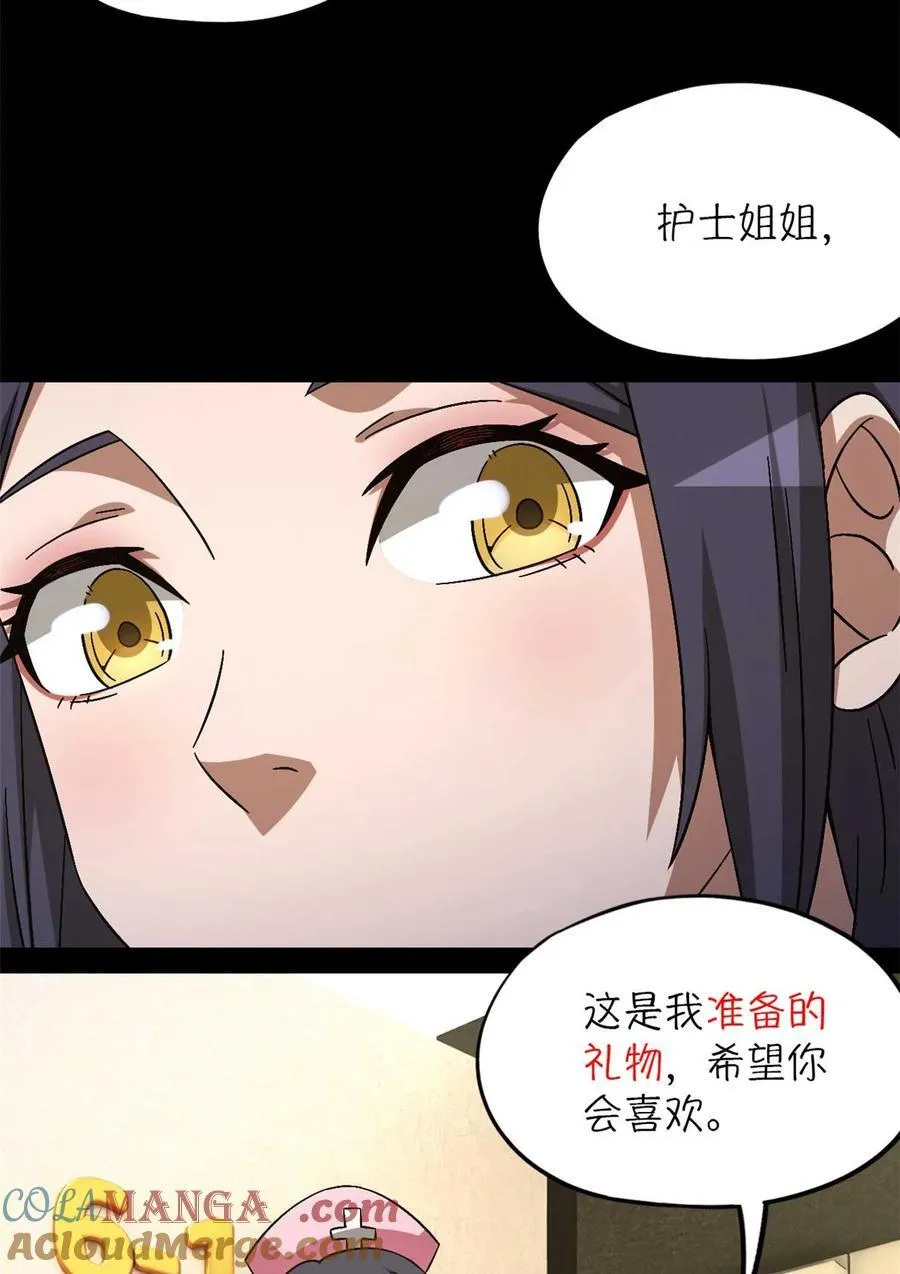 末日拼图游戏cp是谁漫画,第87片 从朋友做起2图