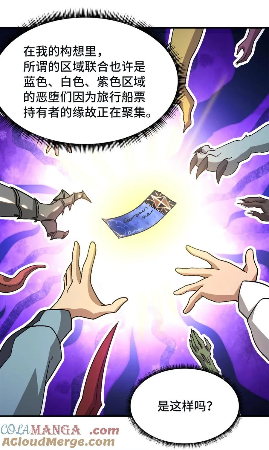 末日拼图游戏大结局漫画,第90片 开光嘴2图