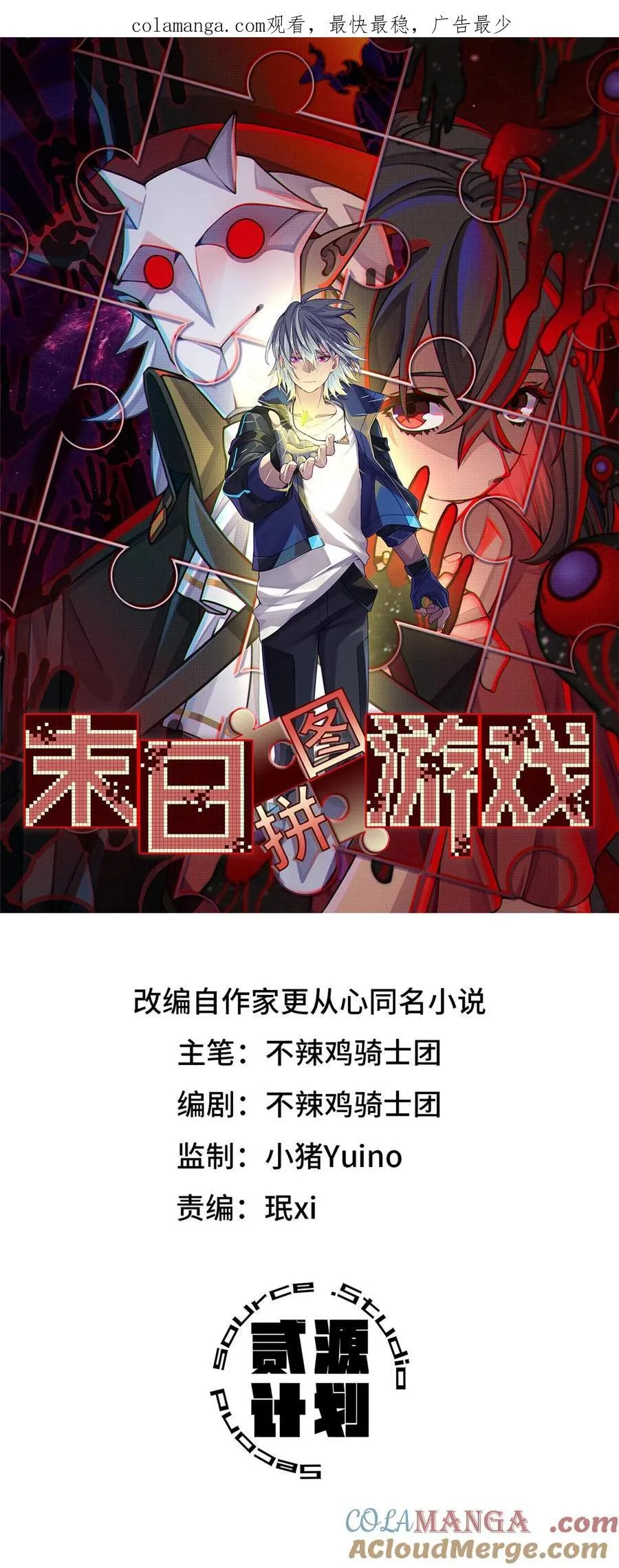 末日拼图游戏cp是谁漫画,第91片 不断深入1图