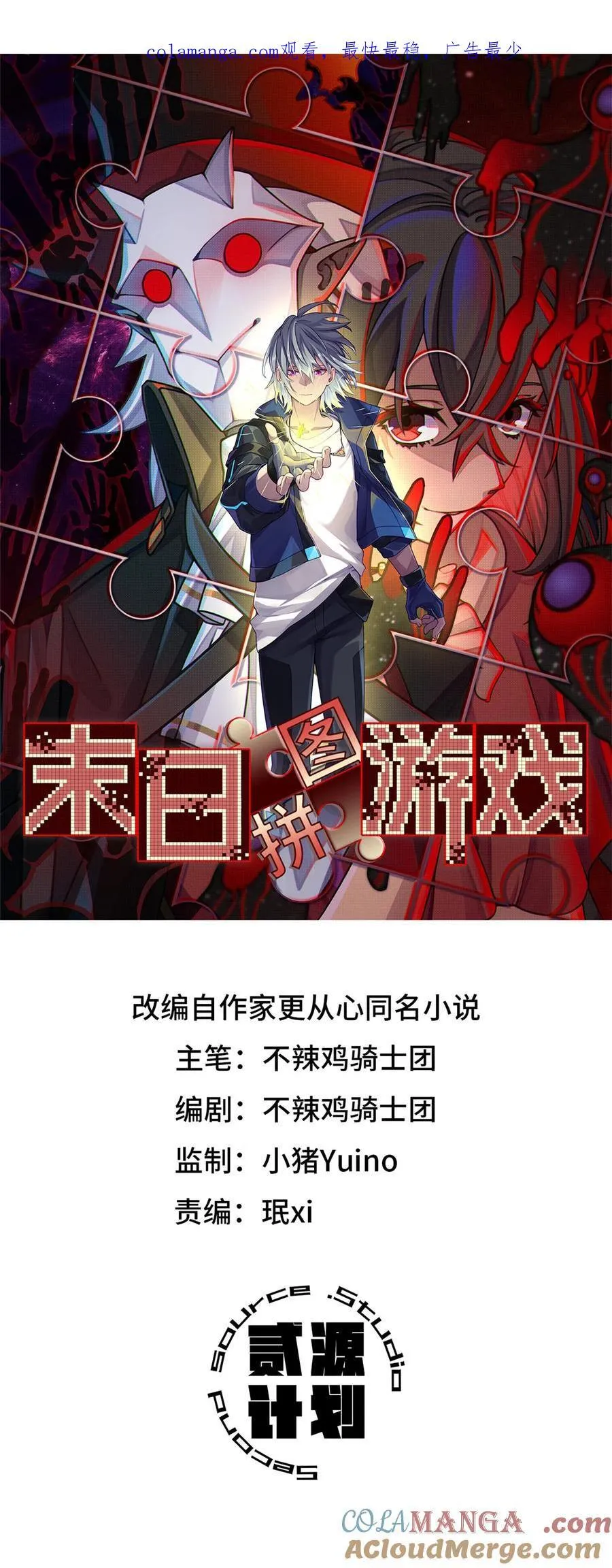 末日拼图游戏漫画免费阅读漫画,第92片 灾厄等级—红1图