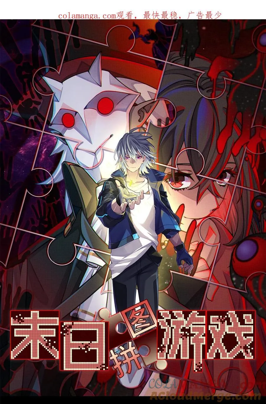 末日拼图游戏有女主吗漫画,第96片 九级恶堕1图