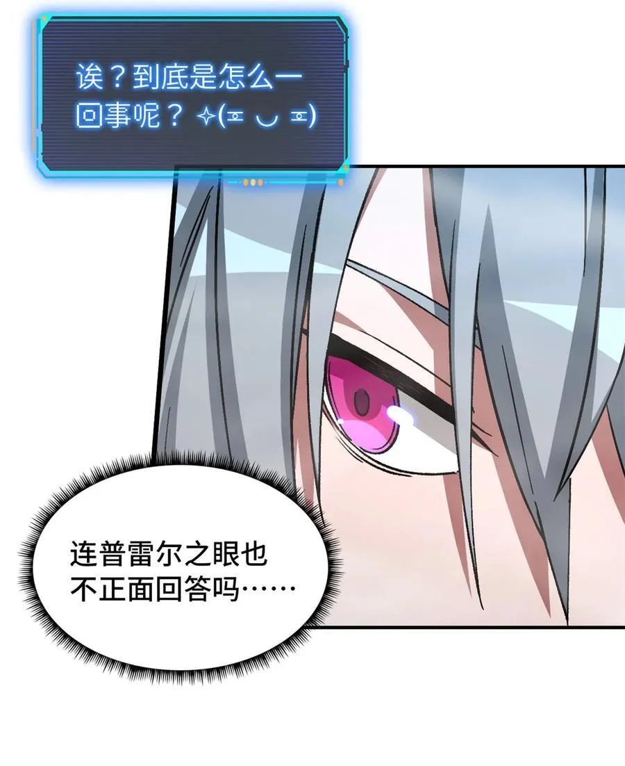 末日拼图游戏大结局漫画,第90片 开光嘴1图