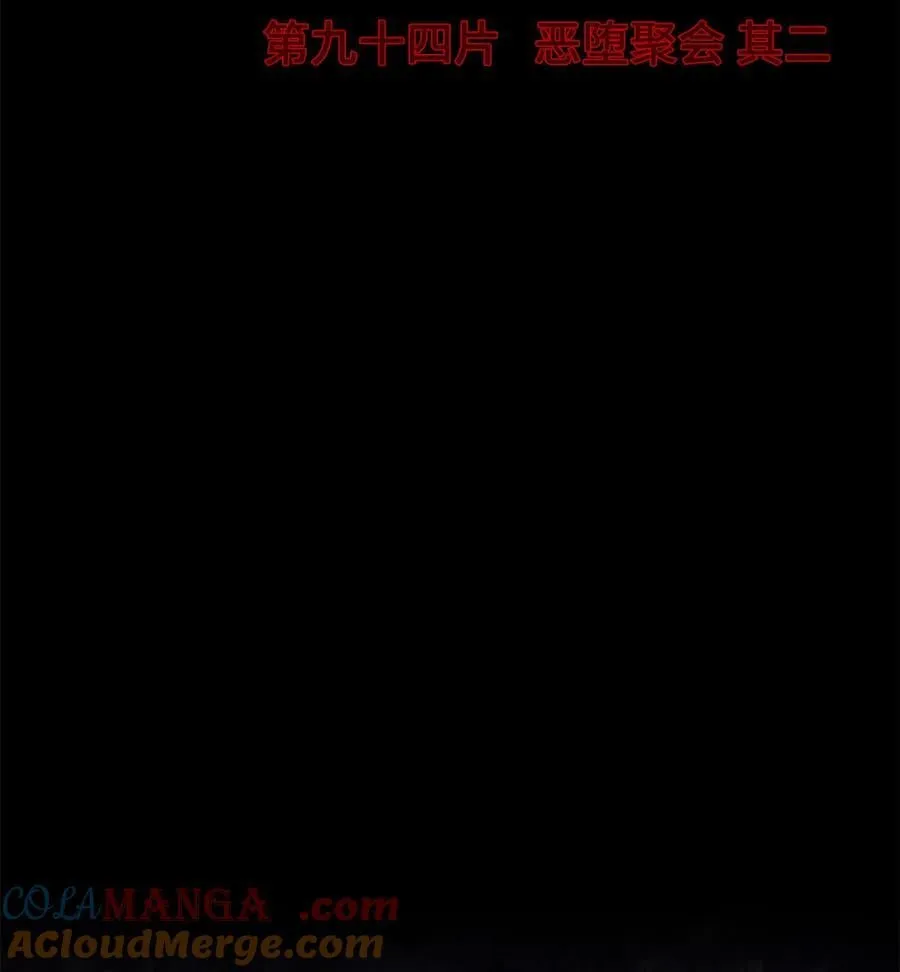 末日拼图游戏有女主吗漫画,第94片 恶堕聚会 其二2图