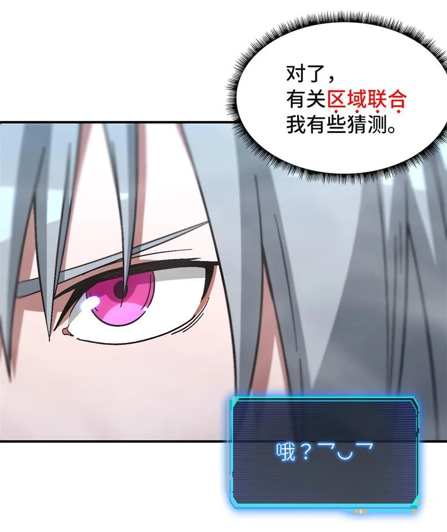 末日拼图游戏大结局漫画,第90片 开光嘴1图