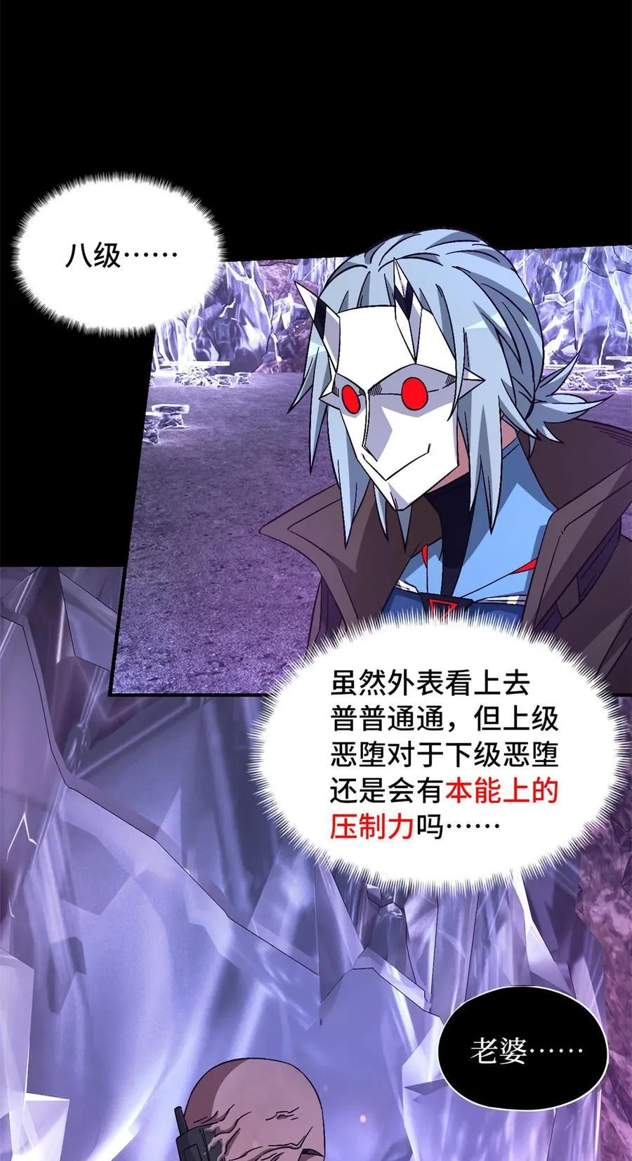 末日拼图游戏笔趣阁无弹窗最新漫画,第94片 恶堕聚会 其二2图