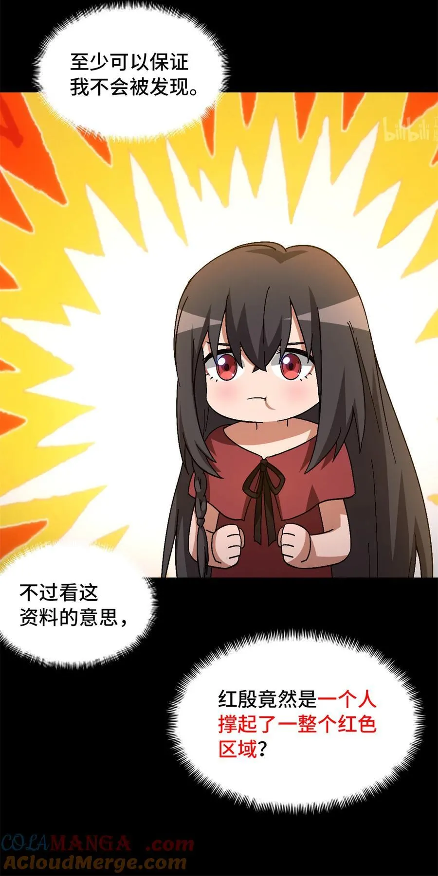 末日拼图游戏 小说漫画,第96片 九级恶堕2图