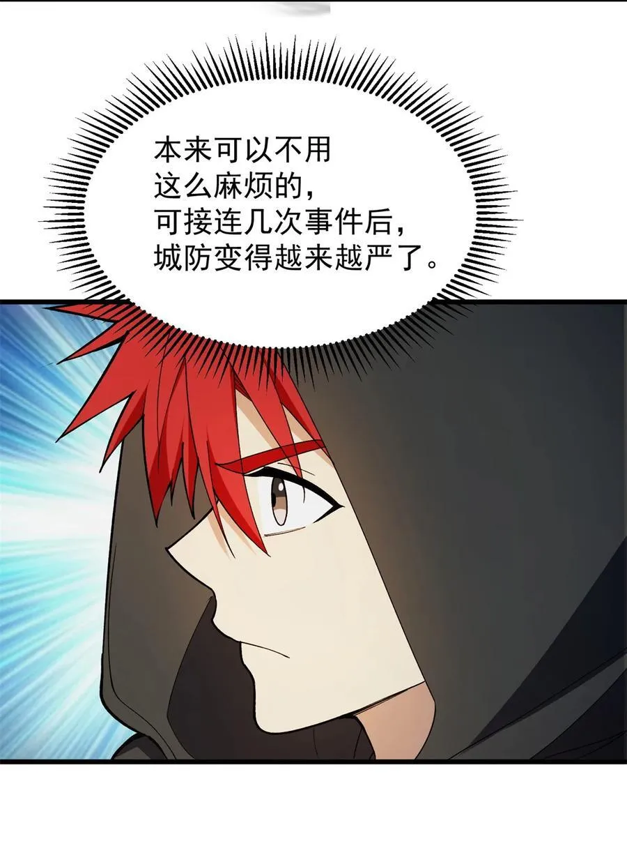 复仇从五岁开始!在线漫画漫画,101 城外城内1图