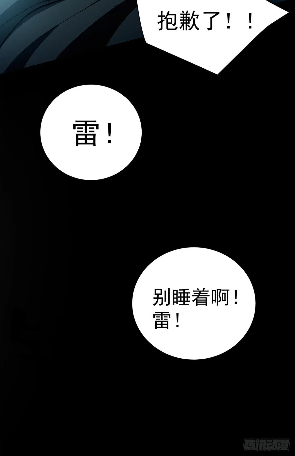 恶龙转生复仇从五岁开始一口气看完漫画,097 预言1图