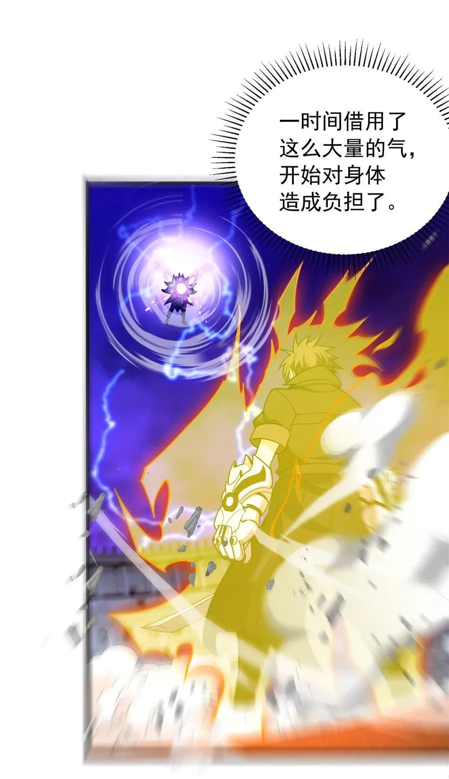 复仇从五岁开始!在线漫画漫画,092 曙光2图