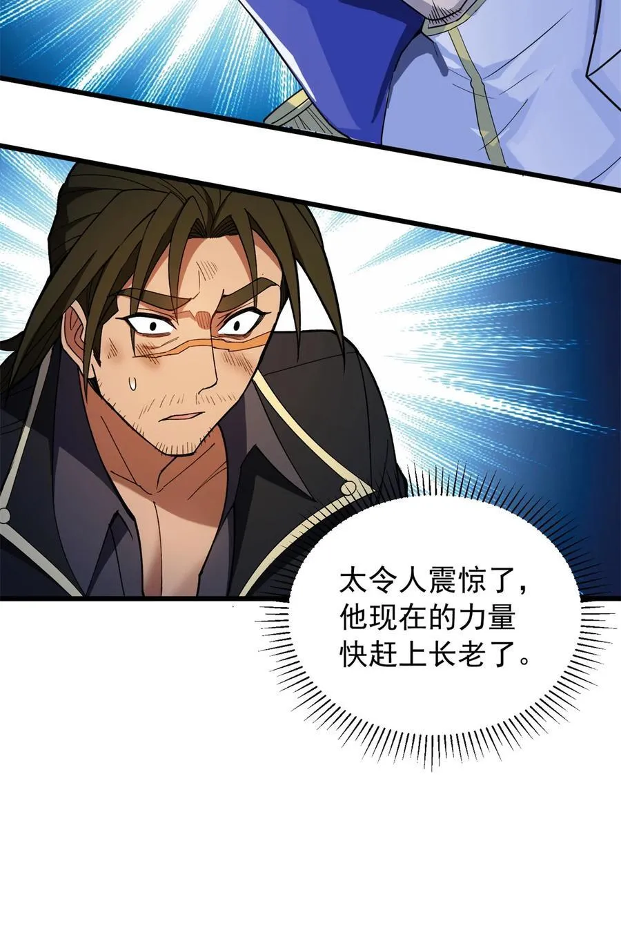 恶龙转生复仇从五岁开始合集漫画,092 曙光2图
