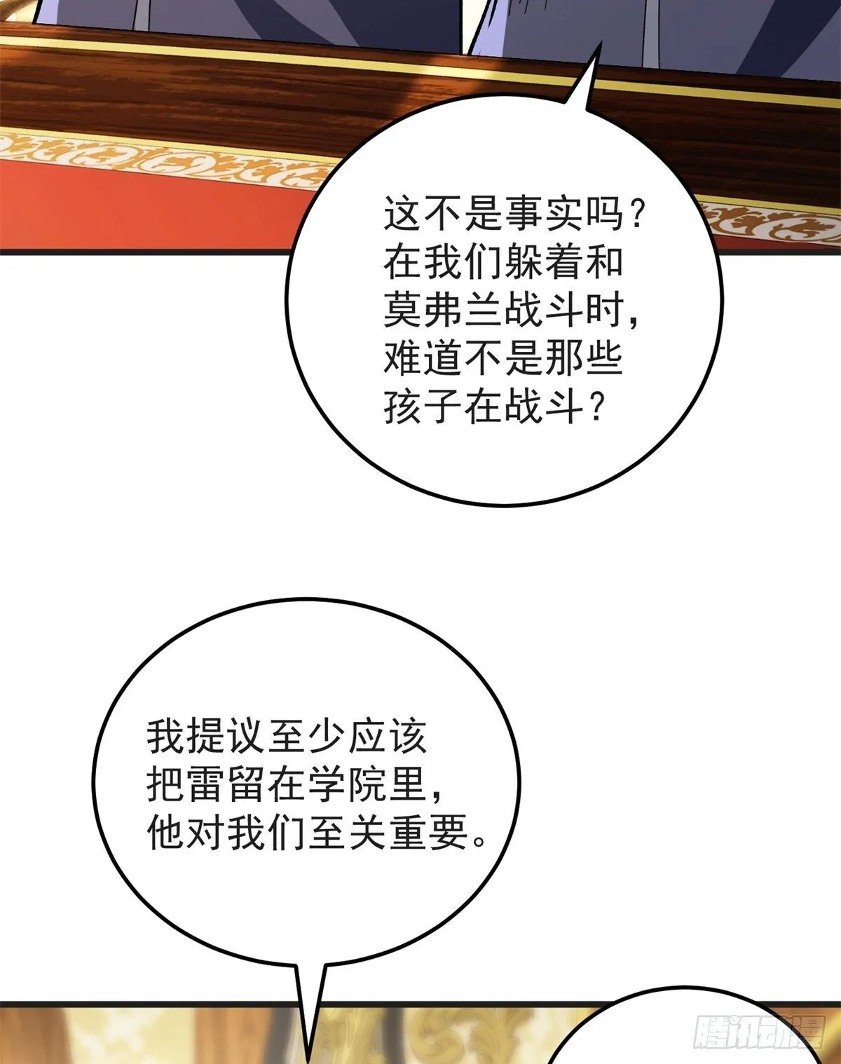 复仇从五岁开始!艾鲁猫漫漫画,097 预言2图