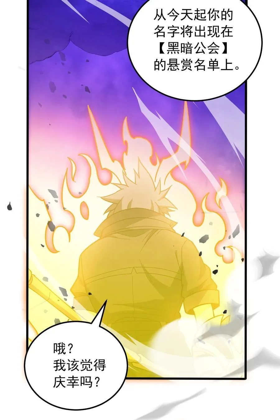 重生成恶龙漫画,092 曙光2图