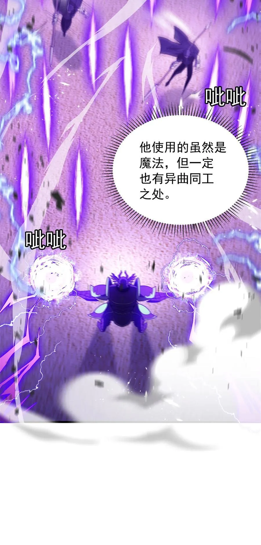 复仇从五岁开始!在线漫画漫画,091 破绽2图