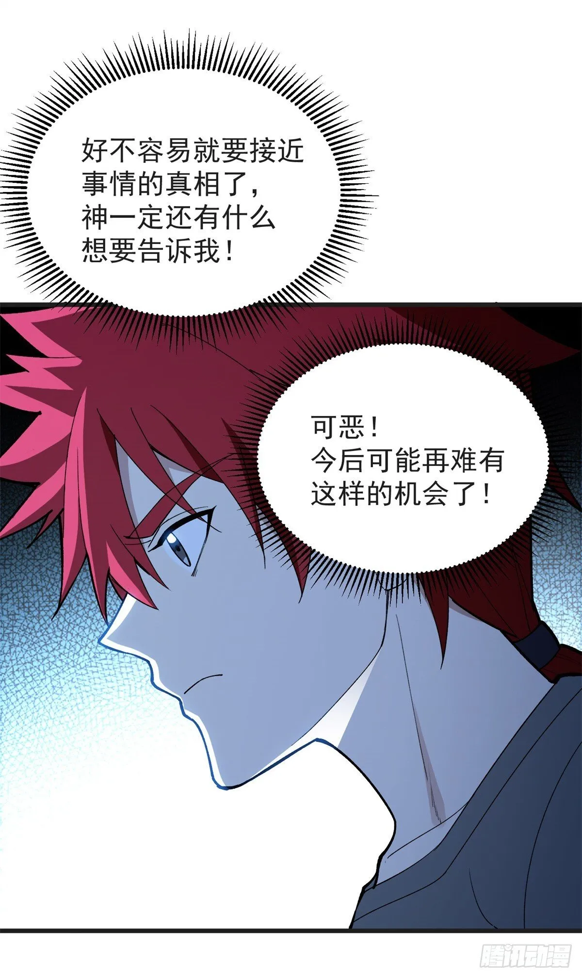 复仇从五岁开始!艾鲁猫漫漫画,097 预言2图