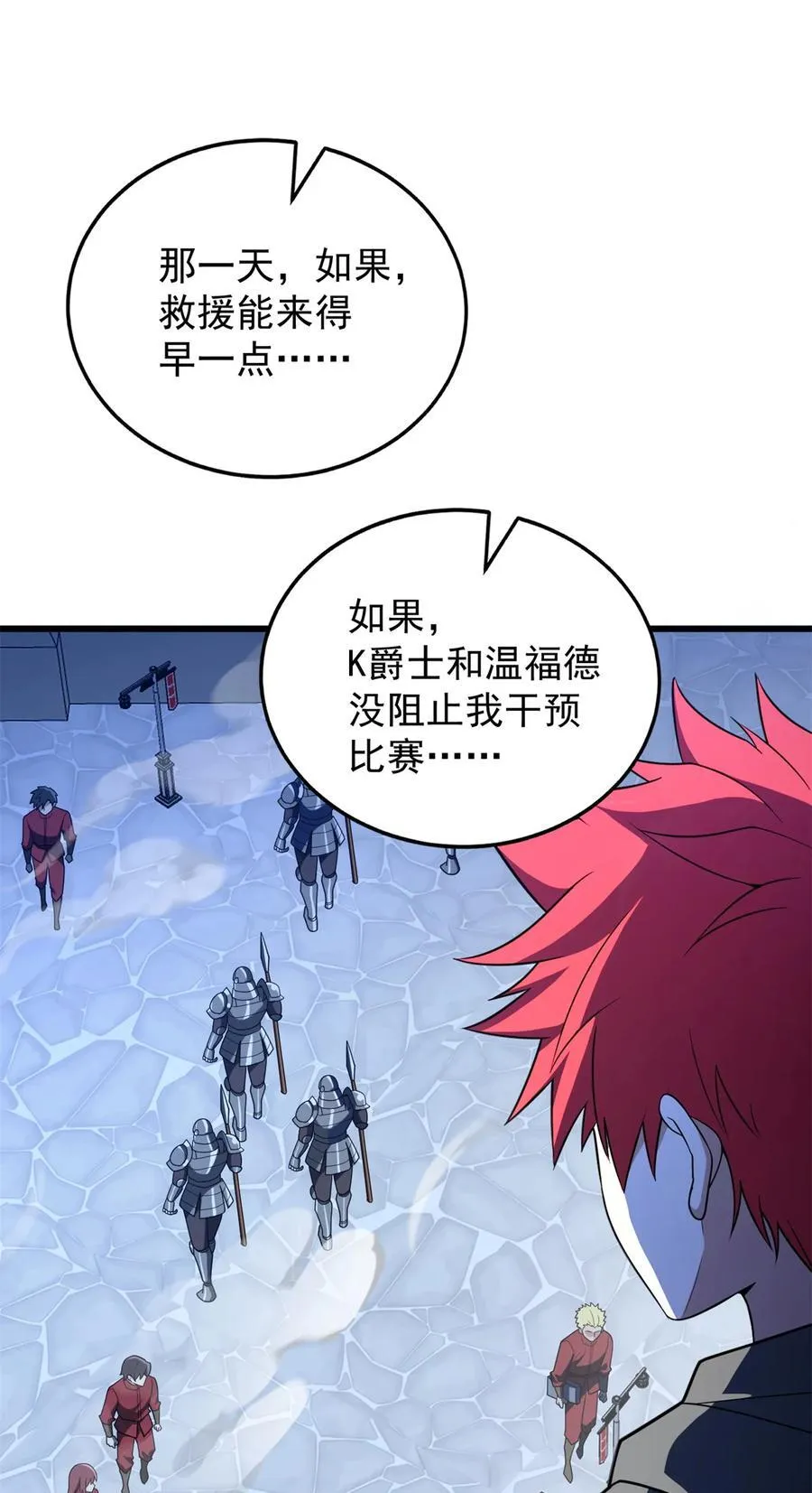 复仇从五岁开始!在线漫画漫画,093 红翼1图