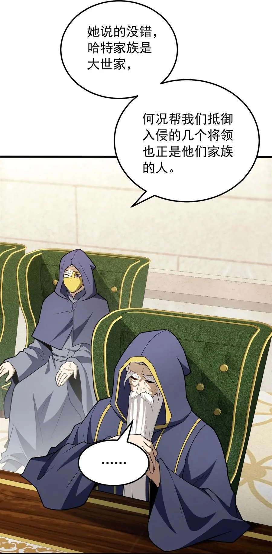 恶龙转生复仇从五岁开始合集漫画,098 长老1图