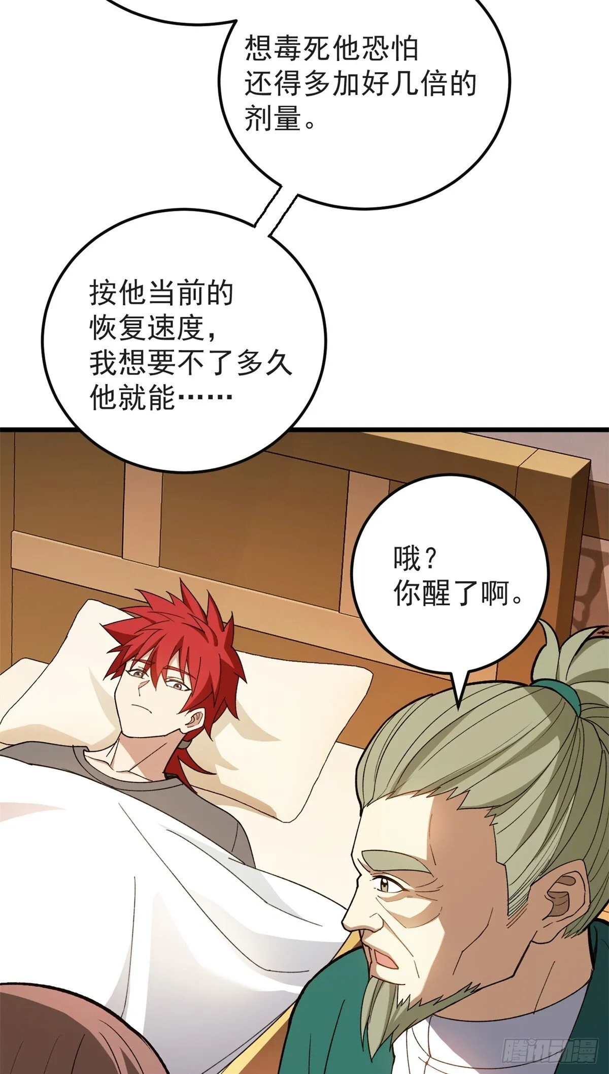 恶龙转生复仇从五岁开始一口气看完漫画,097 预言1图