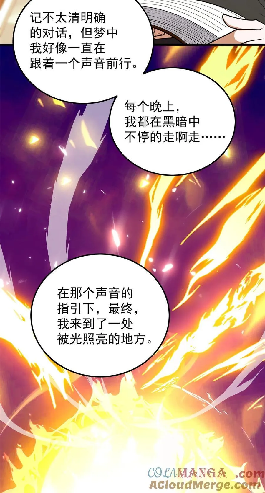 恶龙转生复仇从五岁开始合集漫画,094 龙骑士的秘密1图