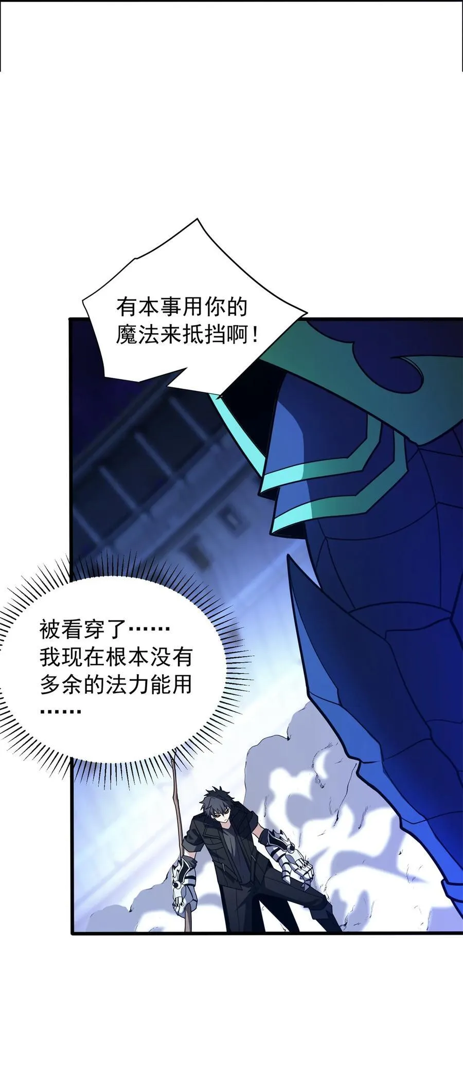 重生成恶龙漫画,091 破绽2图