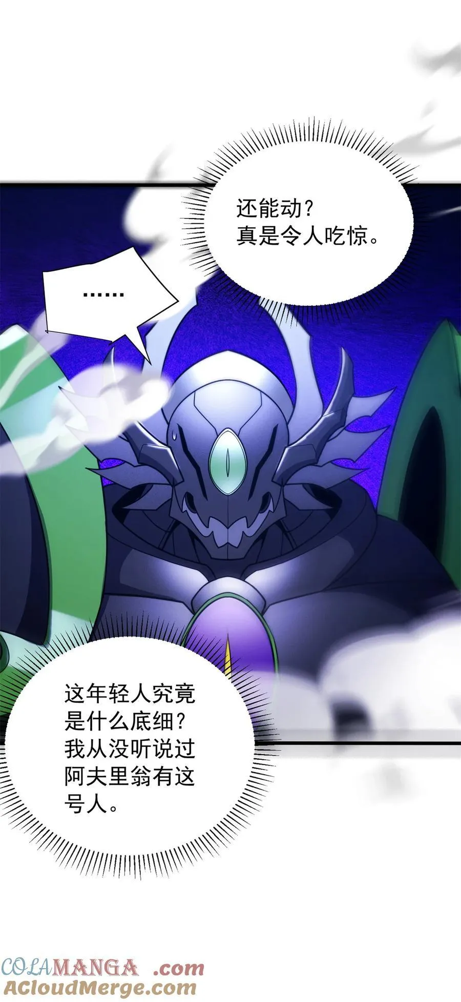 重生成恶龙漫画,091 破绽1图