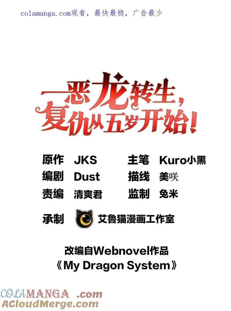 恶龙转生复仇从五岁开始合集漫画,095 出城1图
