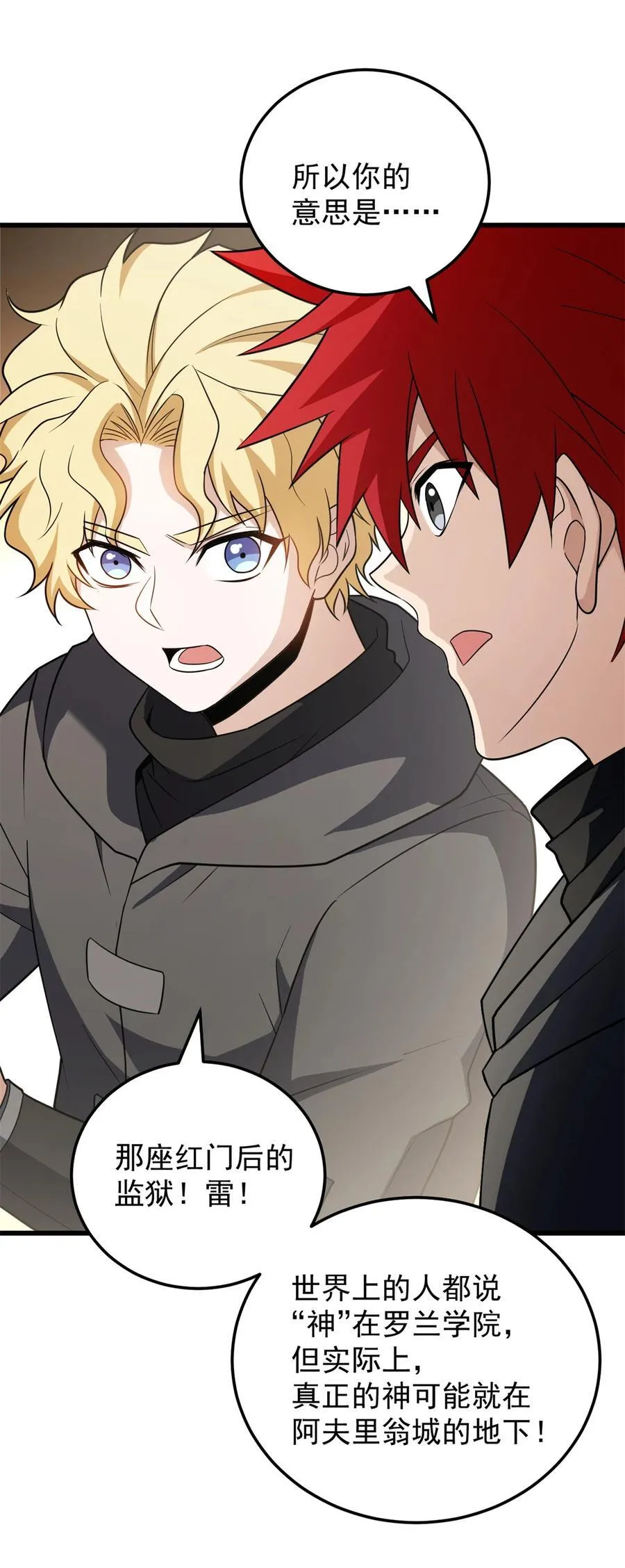 恶龙转生复仇从五岁开始合集漫画,094 龙骑士的秘密2图