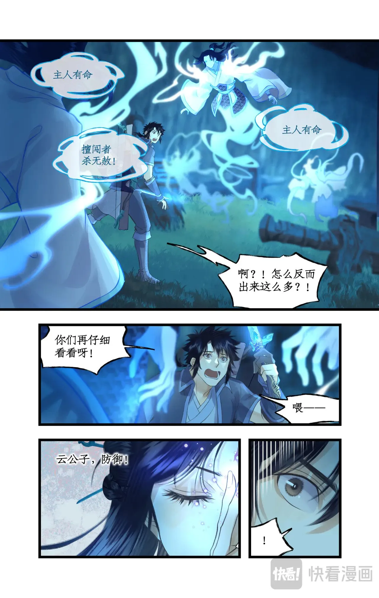 仙剑奇侠传四不周山地图漫画,第84话 寒剑夜鸣1图