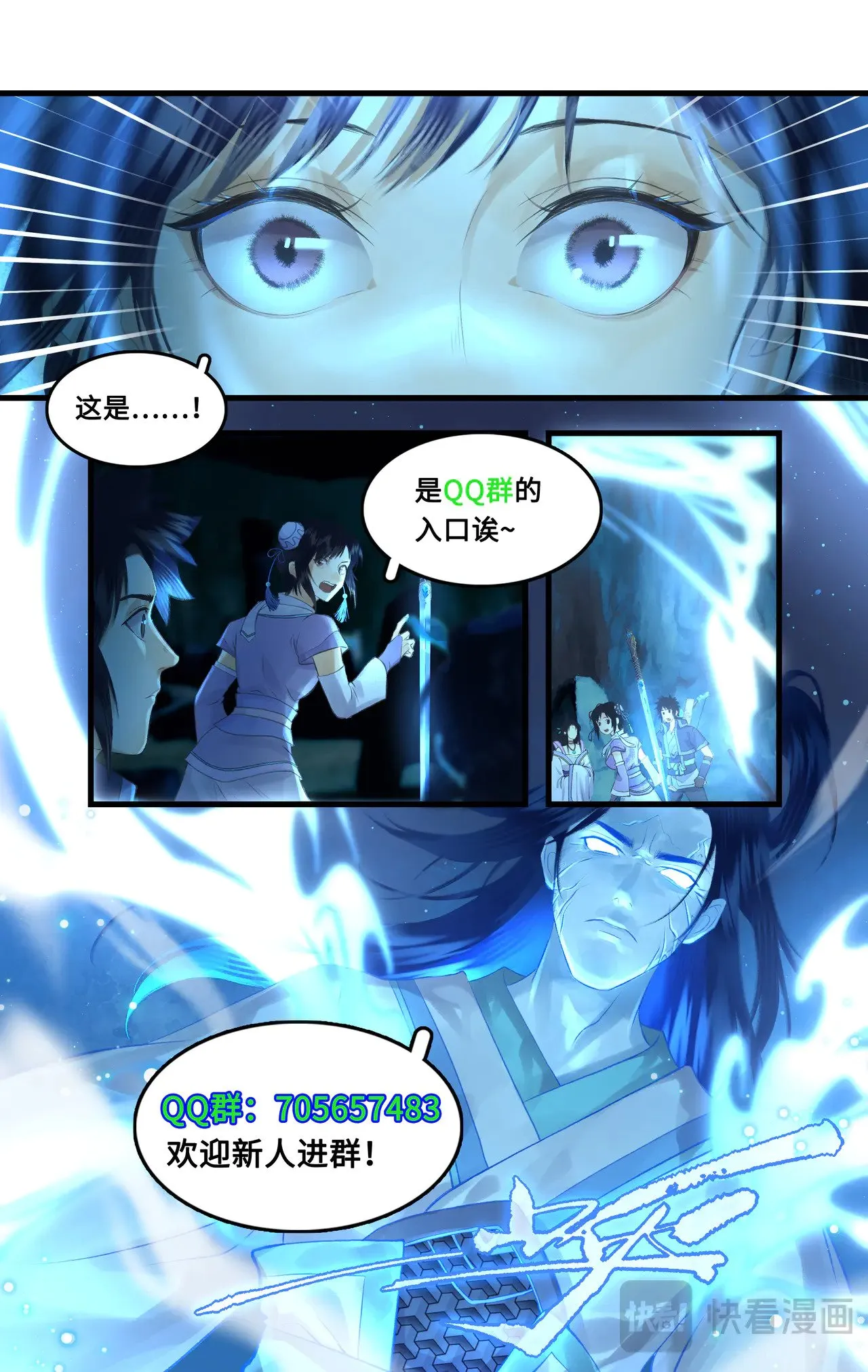 仙剑奇侠传四不周山地图漫画,第84话 寒剑夜鸣2图
