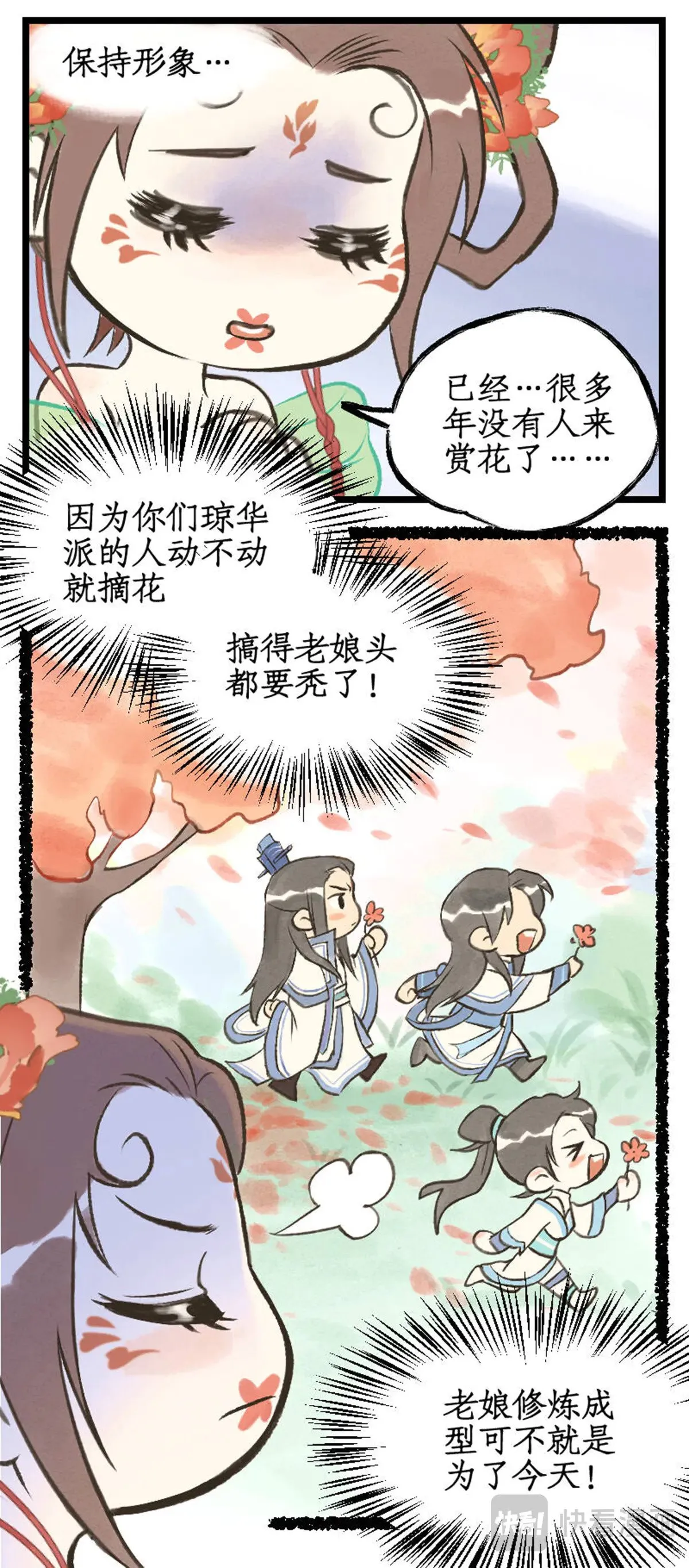仙剑奇侠传四百度百科漫画,第92话 隐居的长老2图