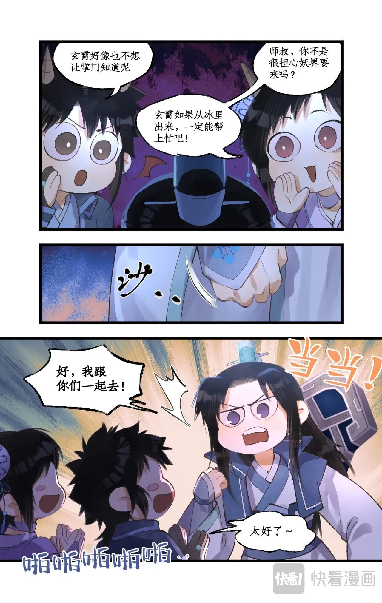 仙剑奇侠传四百度百科漫画,第91话 三寒器2图