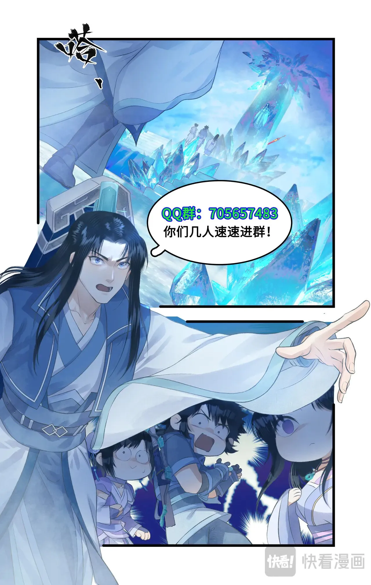 仙剑奇侠传四百度百科漫画,第86话 师公的命令2图