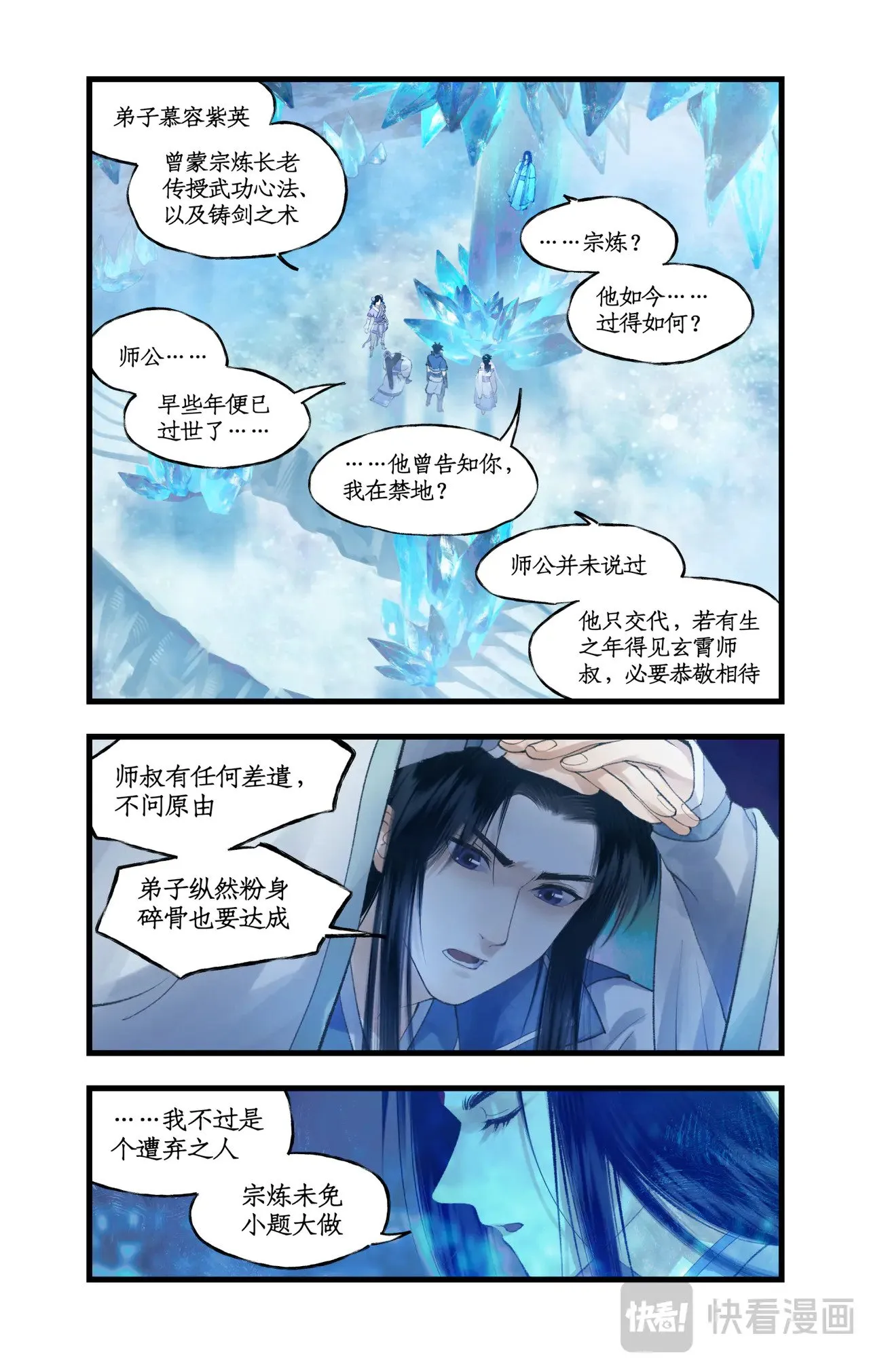 仙剑奇侠传四百度百科漫画,第86话 师公的命令1图