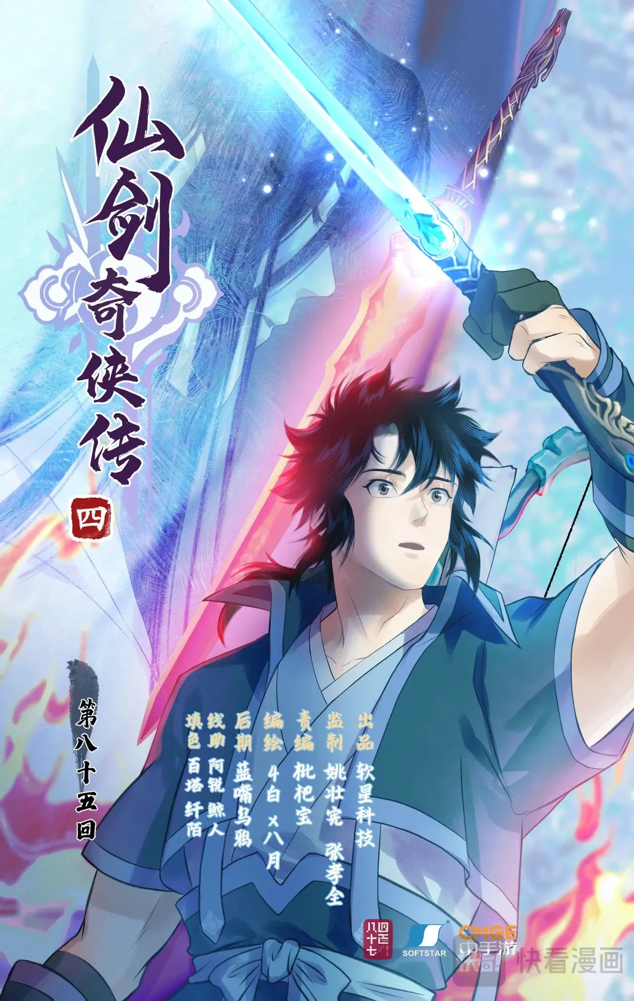 仙剑奇侠传四百度百科漫画,第85话 夜闯禁地1图