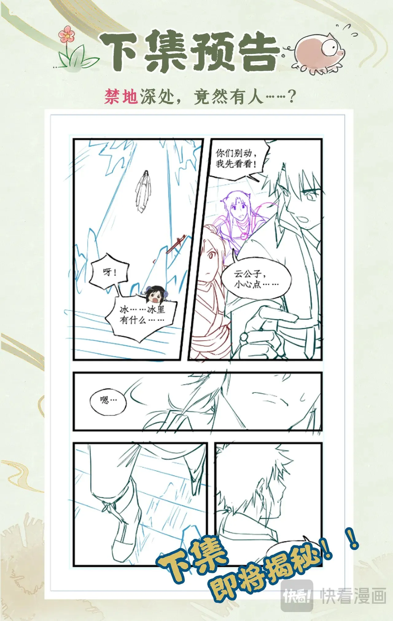 仙剑奇侠传四不周山地图漫画,第84话 寒剑夜鸣1图