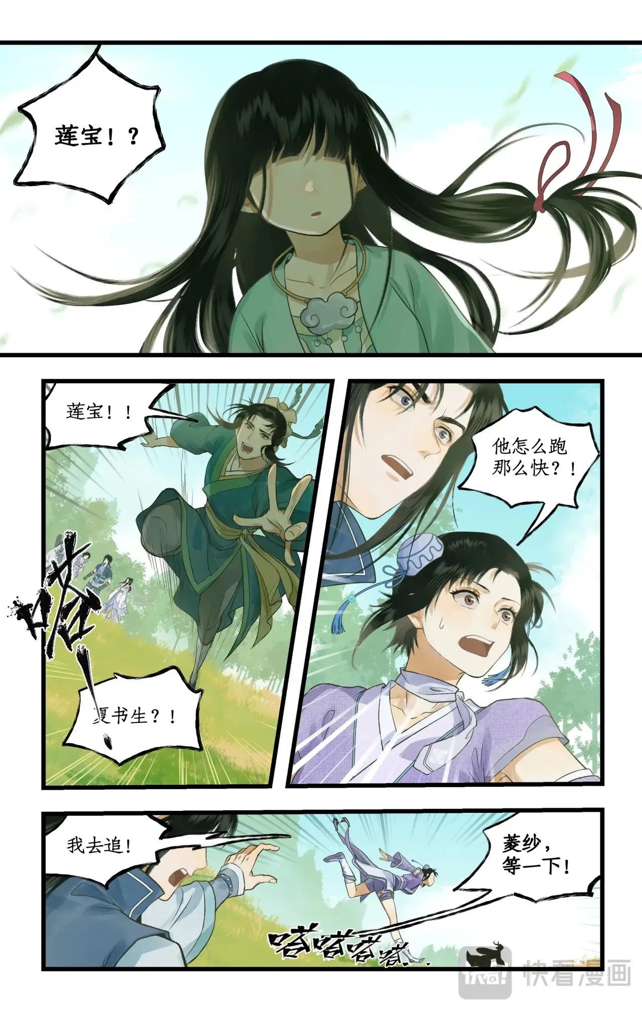 仙剑奇侠传四百度百科漫画,第95话 诡秘隐香山2图