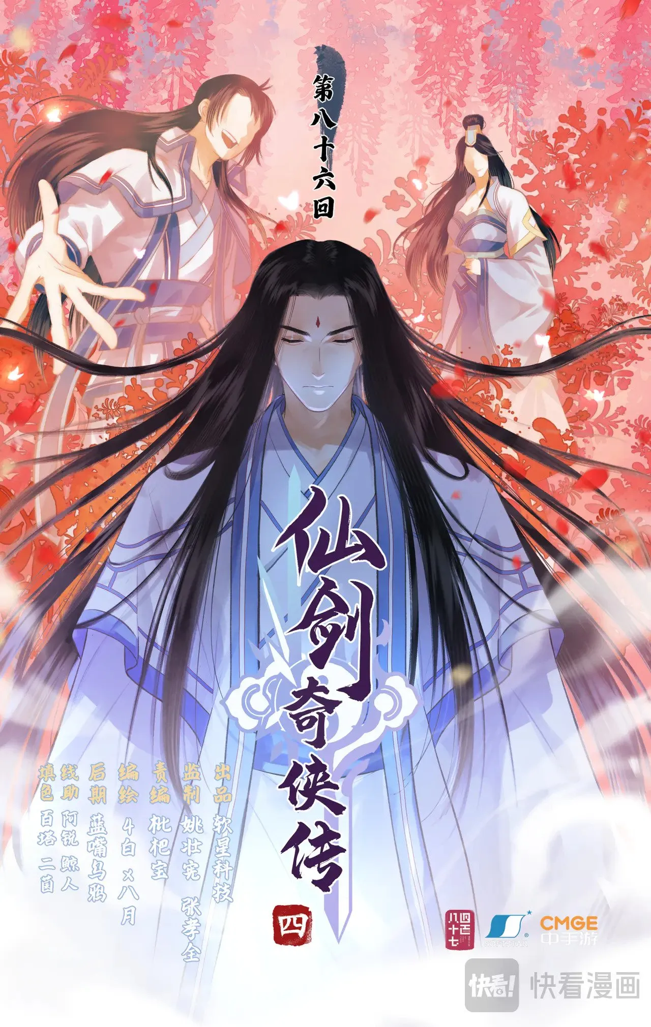 仙剑奇侠传四百度百科漫画,第86话 师公的命令1图