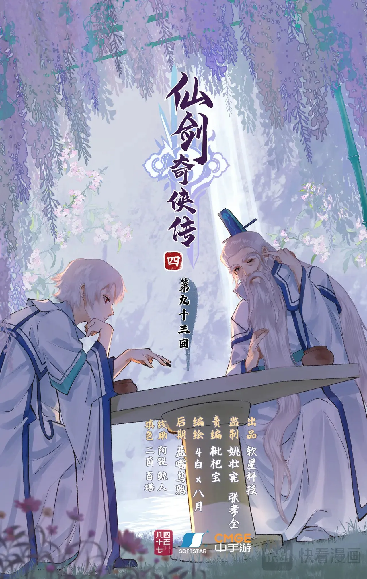 仙剑奇侠传四百度百科漫画,第93话 如此天意1图