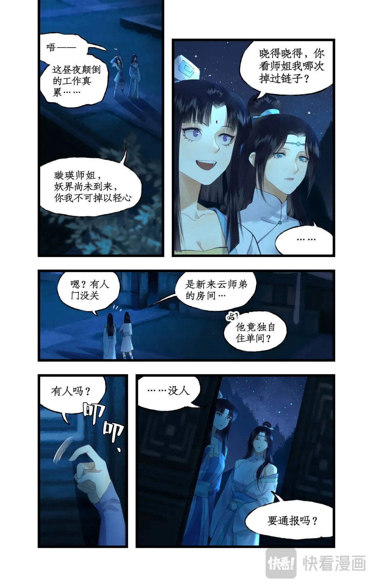 仙剑奇侠传四百度百科漫画,第85话 夜闯禁地2图