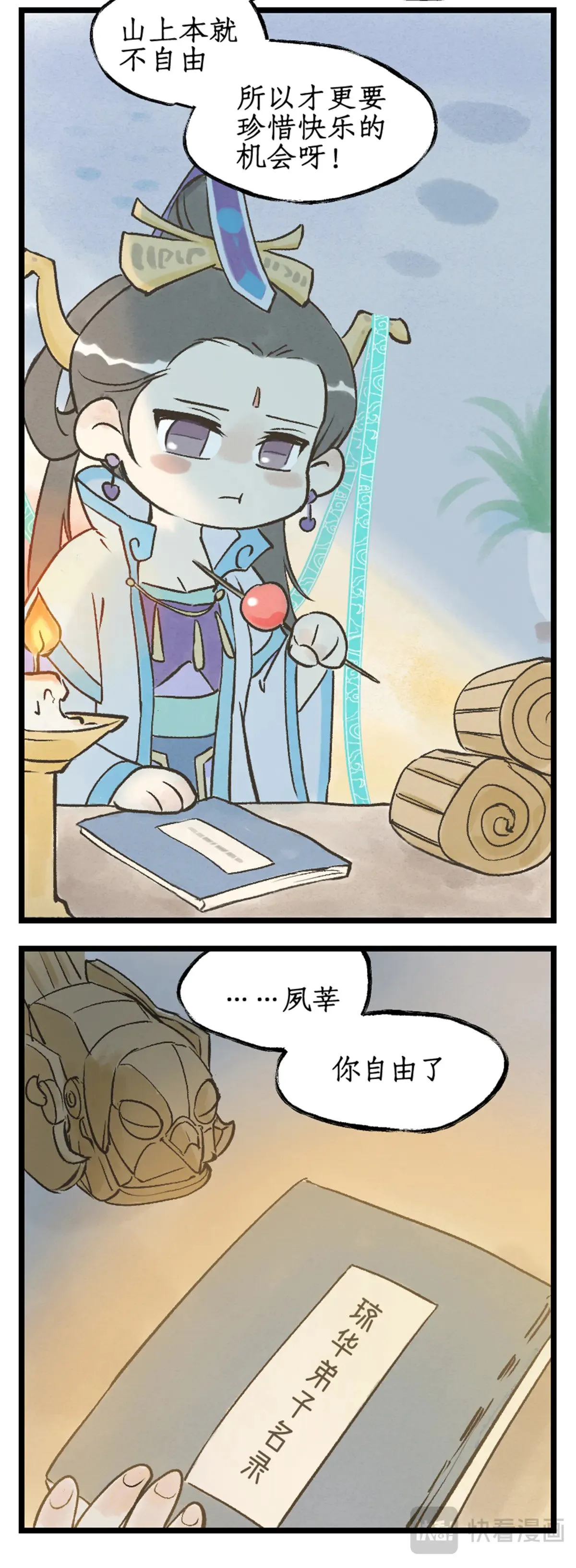 仙剑奇侠传四不周山地图漫画,第84话 寒剑夜鸣2图