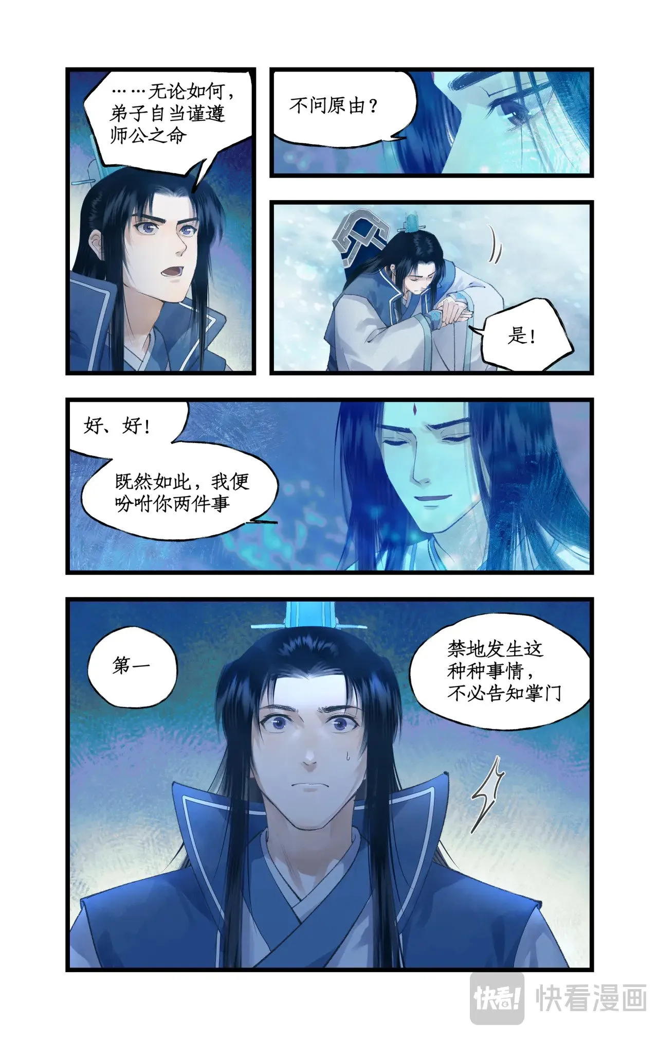 仙剑奇侠传四百度百科漫画,第86话 师公的命令2图