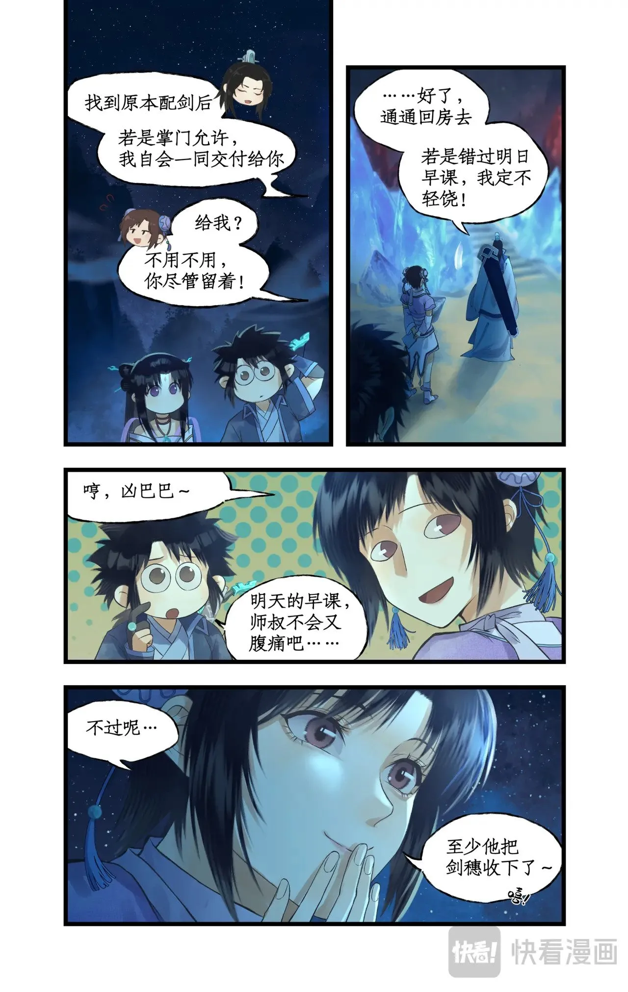 仙剑奇侠传四百度百科漫画,第87话 九龙缚丝剑穗2图