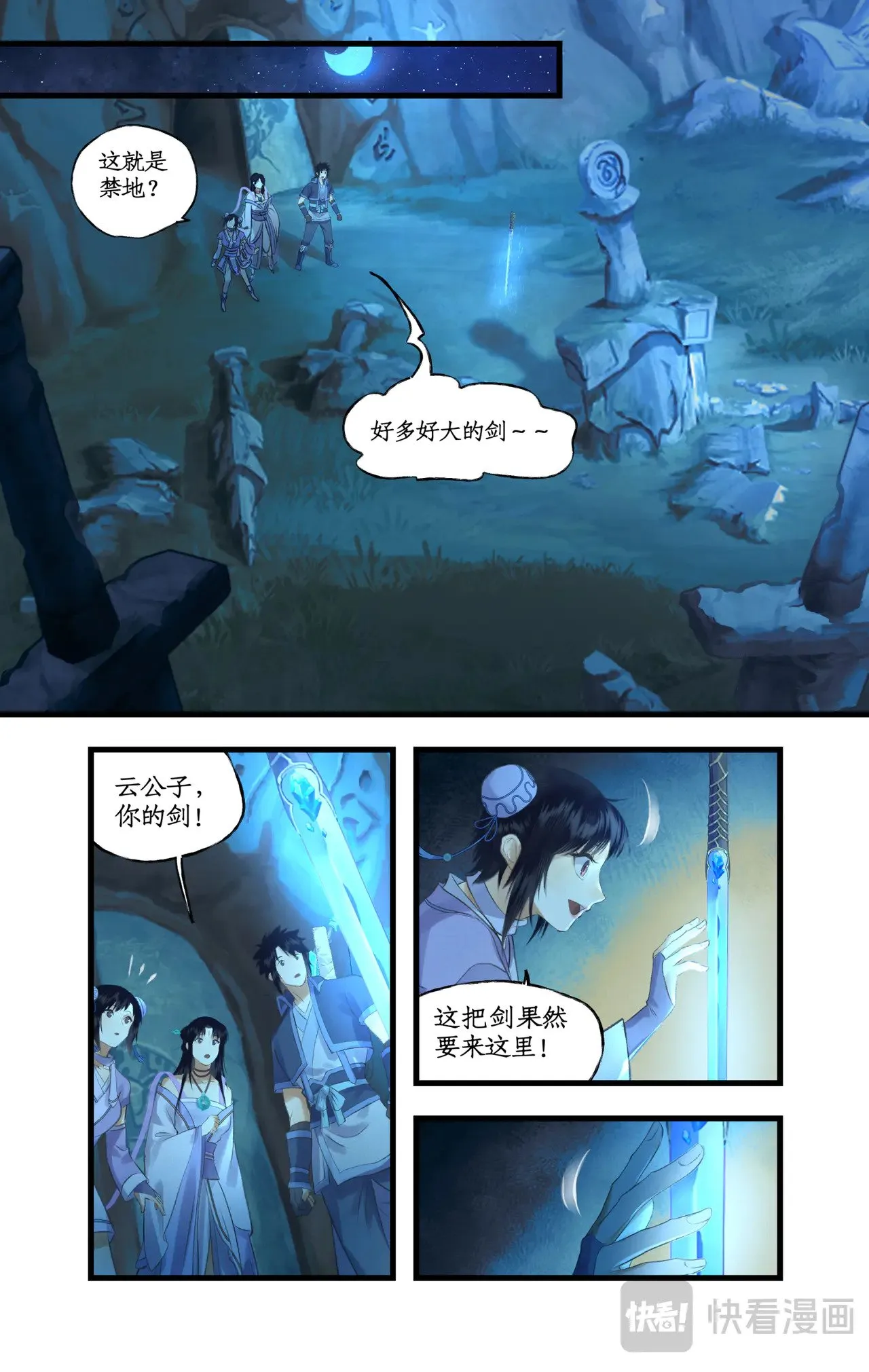 仙剑奇侠传四不周山地图漫画,第84话 寒剑夜鸣1图